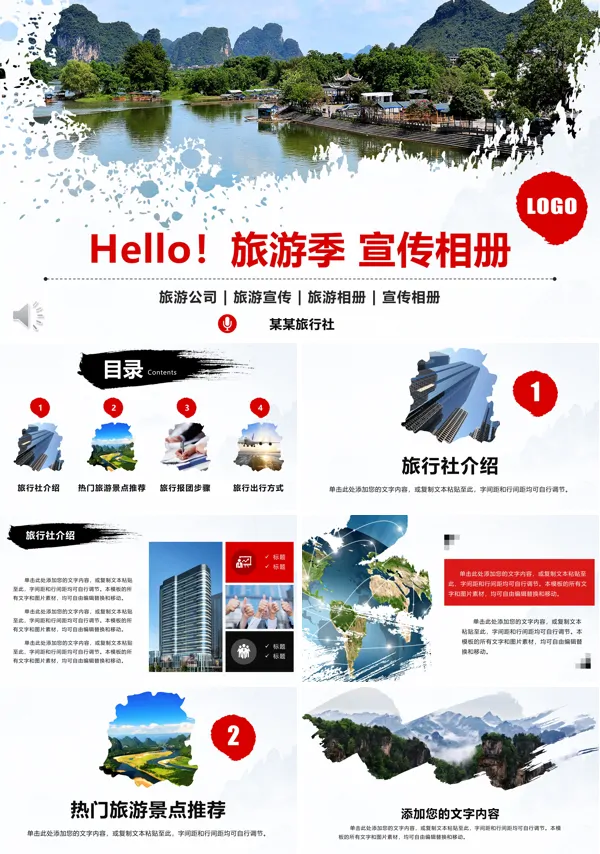 旅游宣传相册PPT模板