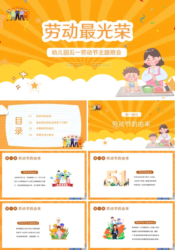 幼儿园五一劳动节主题班会PPT课件免费下载