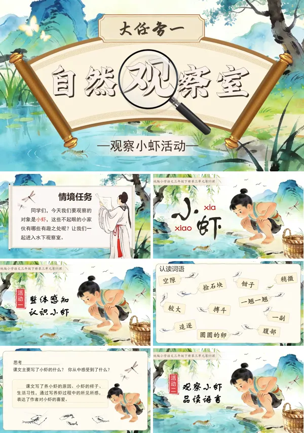 小虾三年级语文下册PPT课件含教案