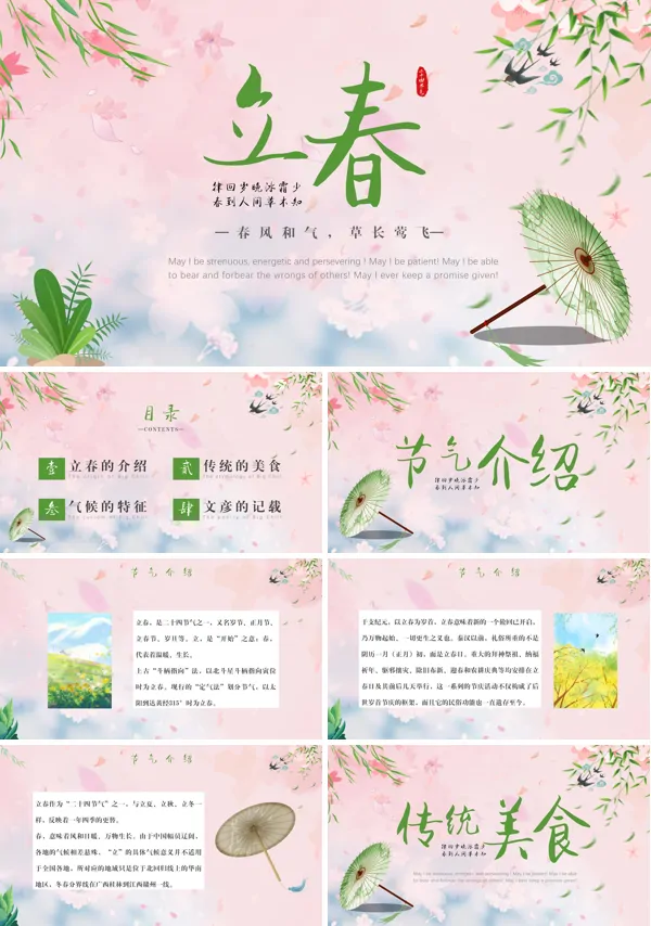 立春的ppt