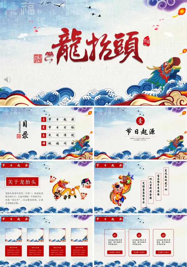 龙抬头介绍ppt