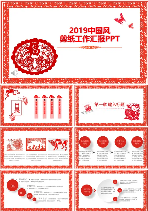 喜庆剪纸风格年终总结工作汇报PPT模板