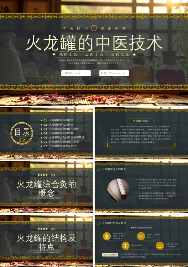 火龙罐综合灸技术ppt模板