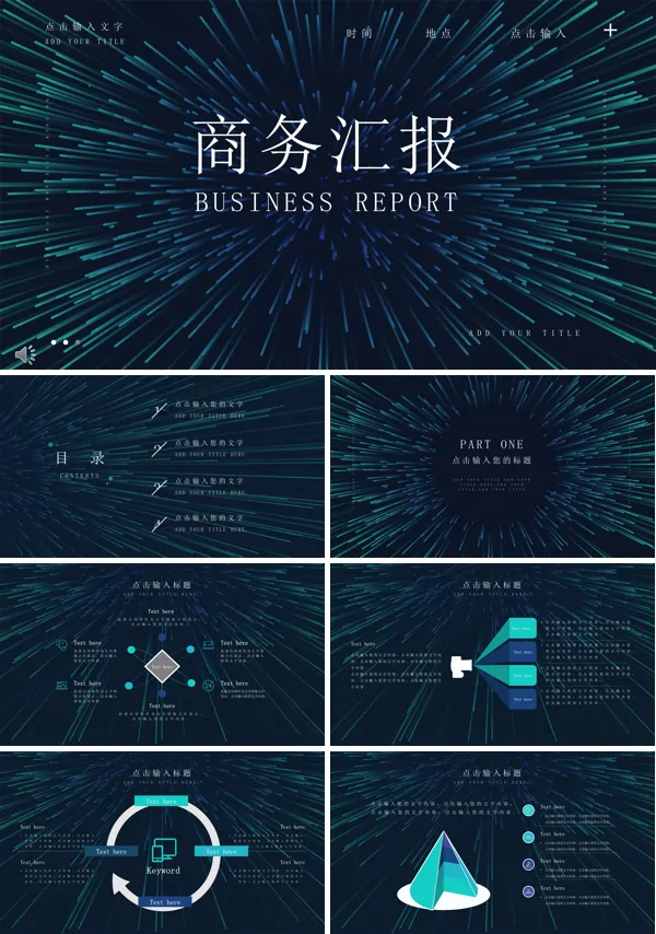 商务工作汇报科技风PPT模板