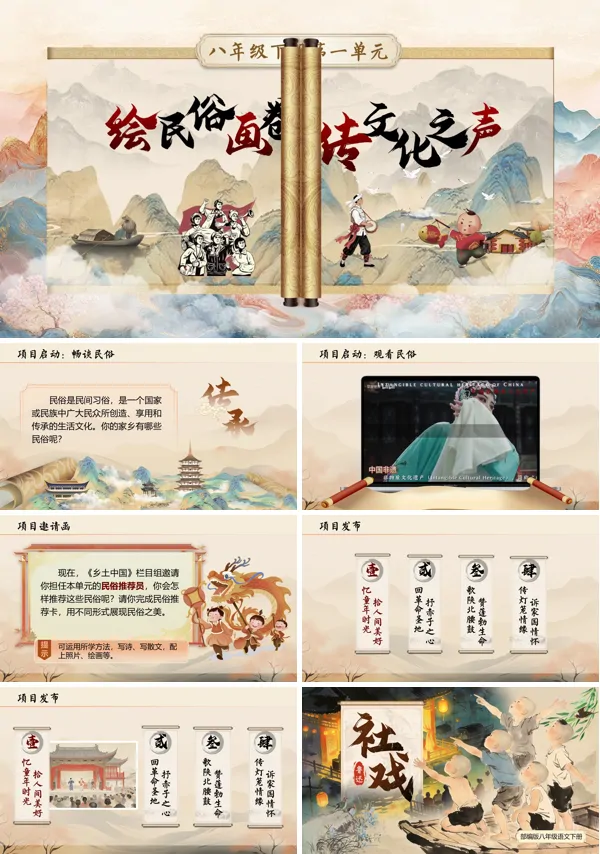 第一单元《社戏》八年级语文下册ppt课件（教案）