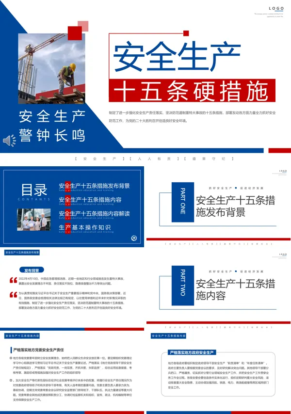 安全生产十五条硬措施PPT