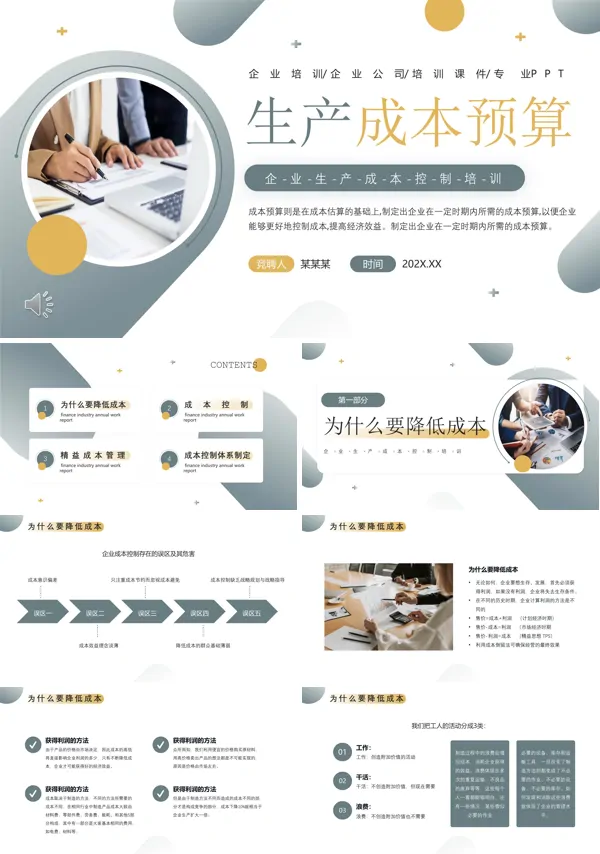 企业生产成本预算PPT