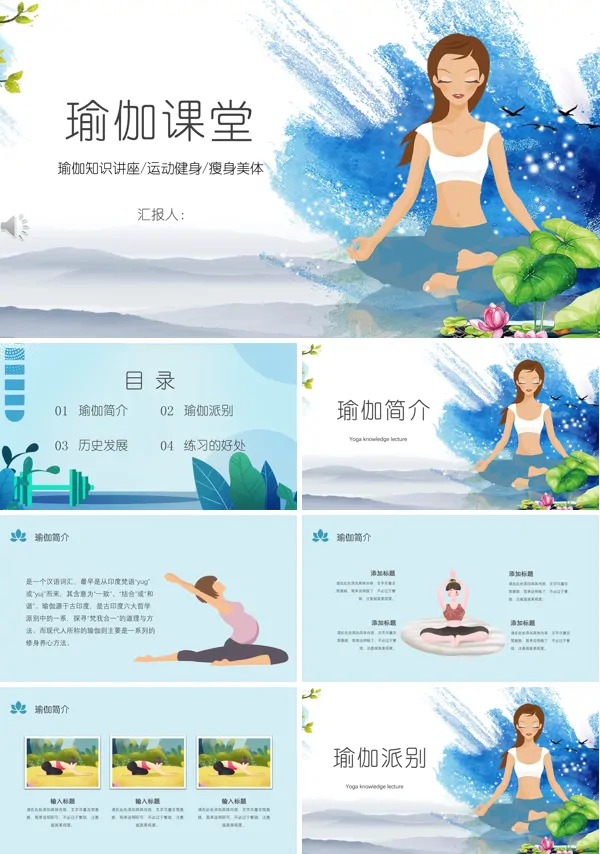 瑜伽ppt课件英文