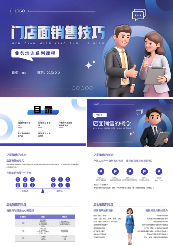 门店面销售技巧培训PPT课件模板含讲稿