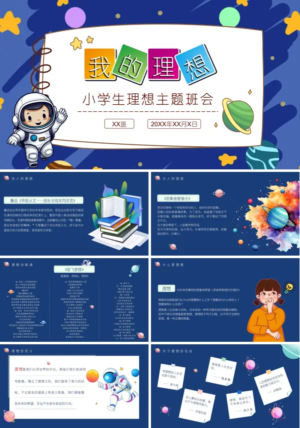 蓝色卡通小学生理想主题班会PPT下载模板