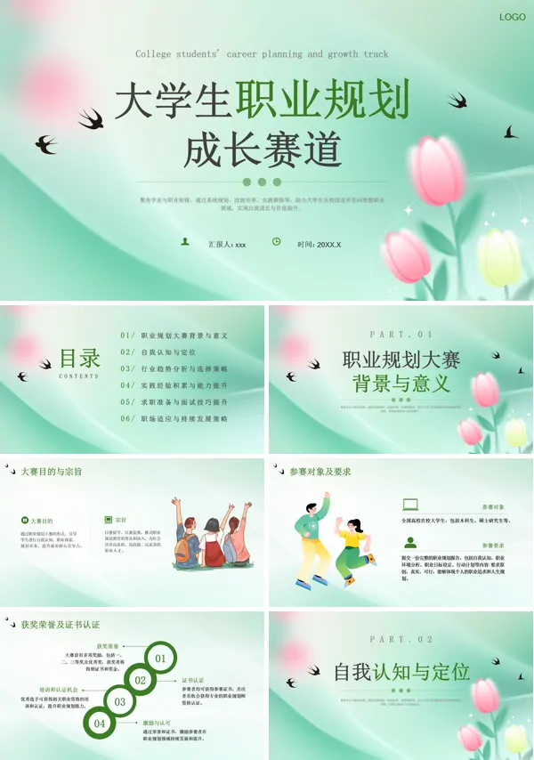 大学生职业规划成长赛道培训课件职业生涯规划PPT模板含讲稿