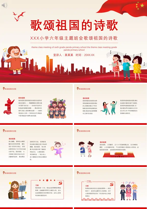 歌颂祖国的诗歌ppt课件
