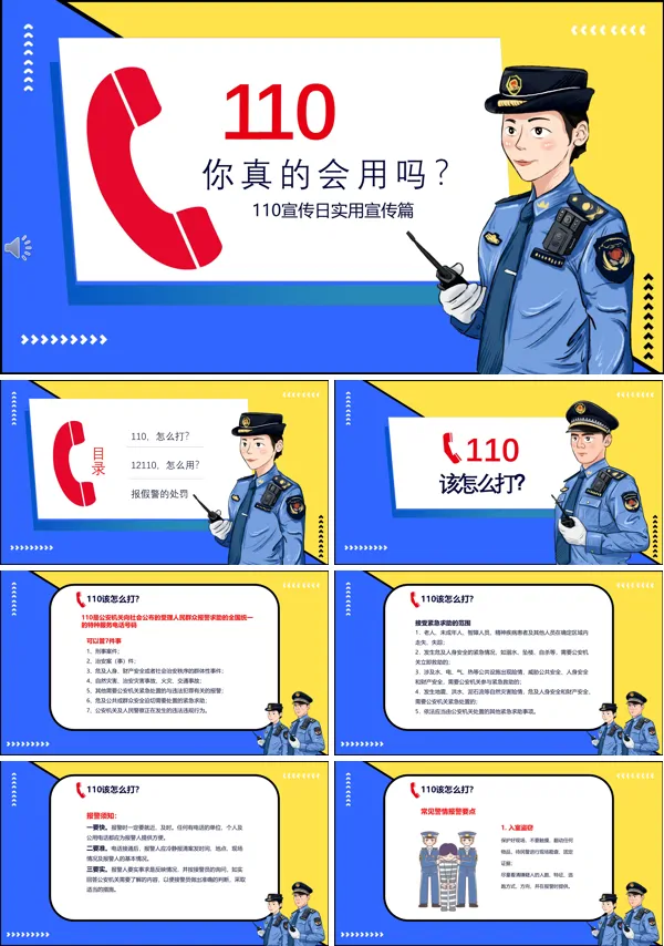 110宣传日宣传活动PPT