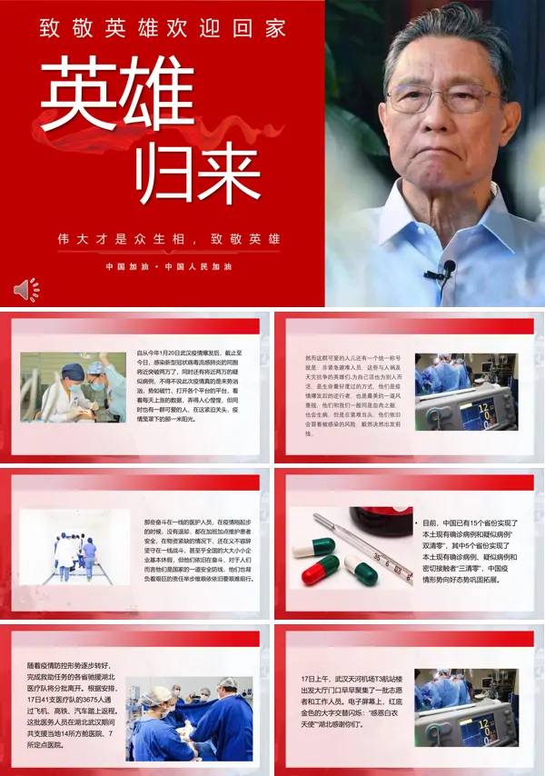 致敬疫情英雄们ppt