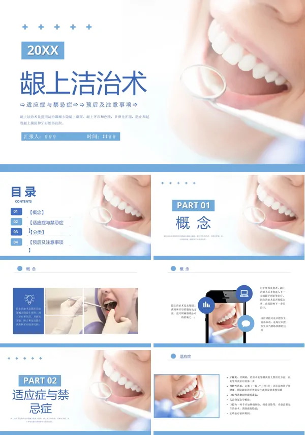 龈上洁治术PPT培训
