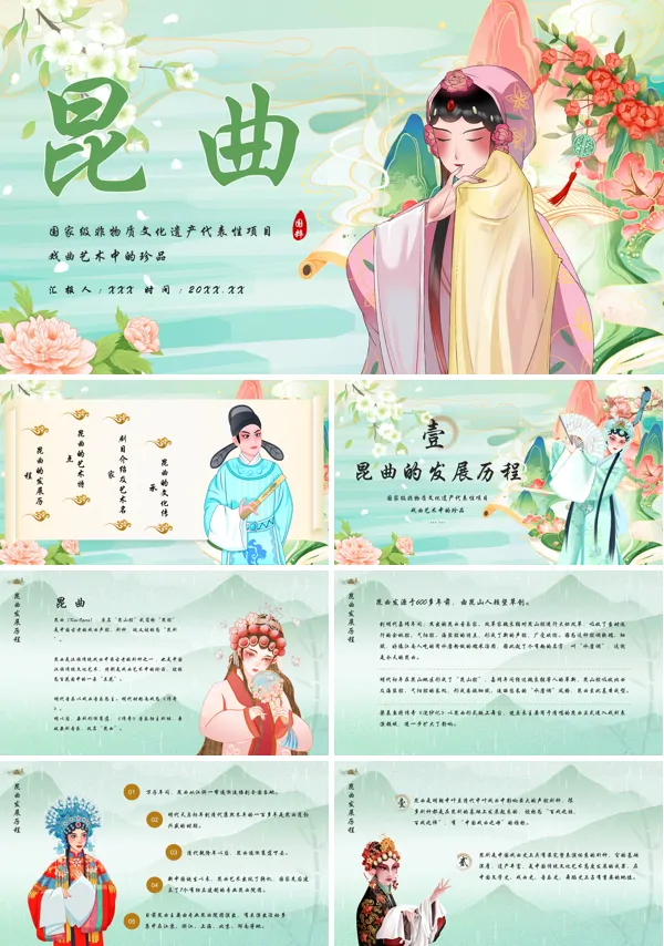 昆曲世界非物质文化遗产PPT课件