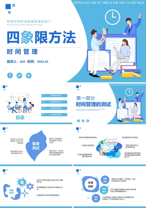 如何利用四象限法进行时间管理PPT课件