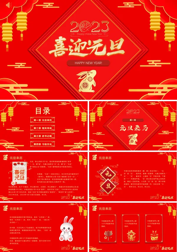 喜迎元旦PPT模板