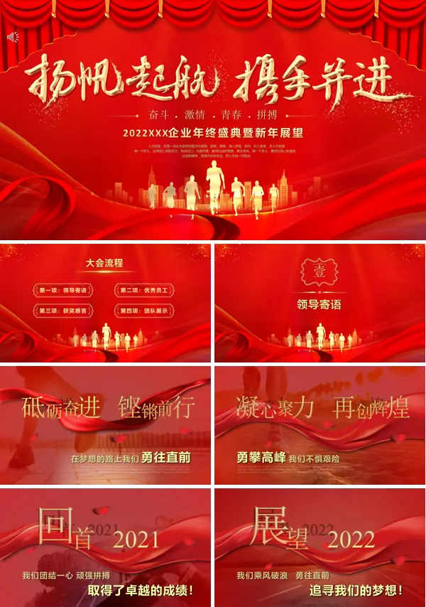 企业年会庆典周年庆ppt