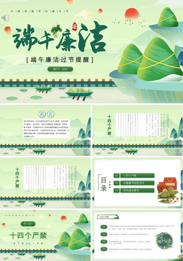 端午节廉洁文化PPT