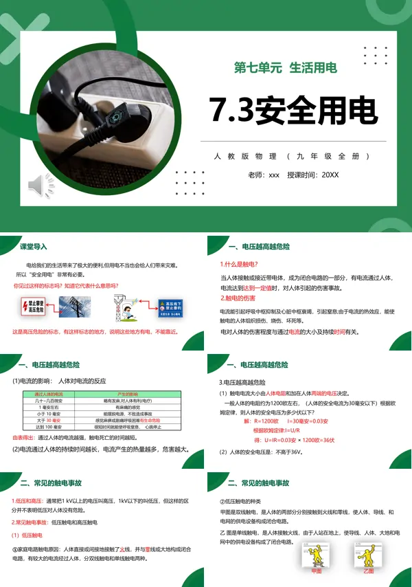 部编版九年级物理全册安全用电课件PPT