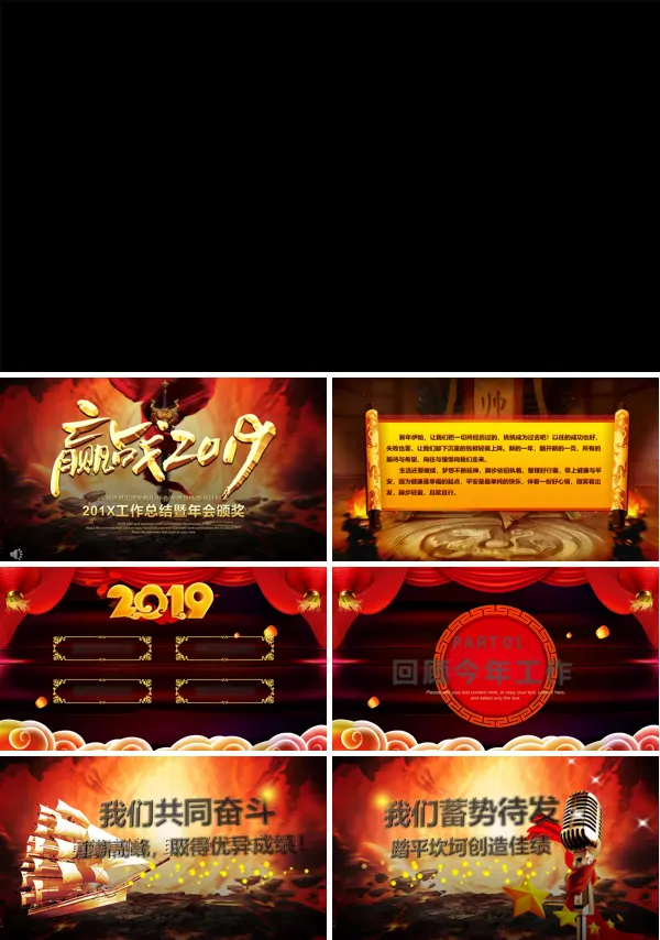 企业年会颁奖典礼PPT模板