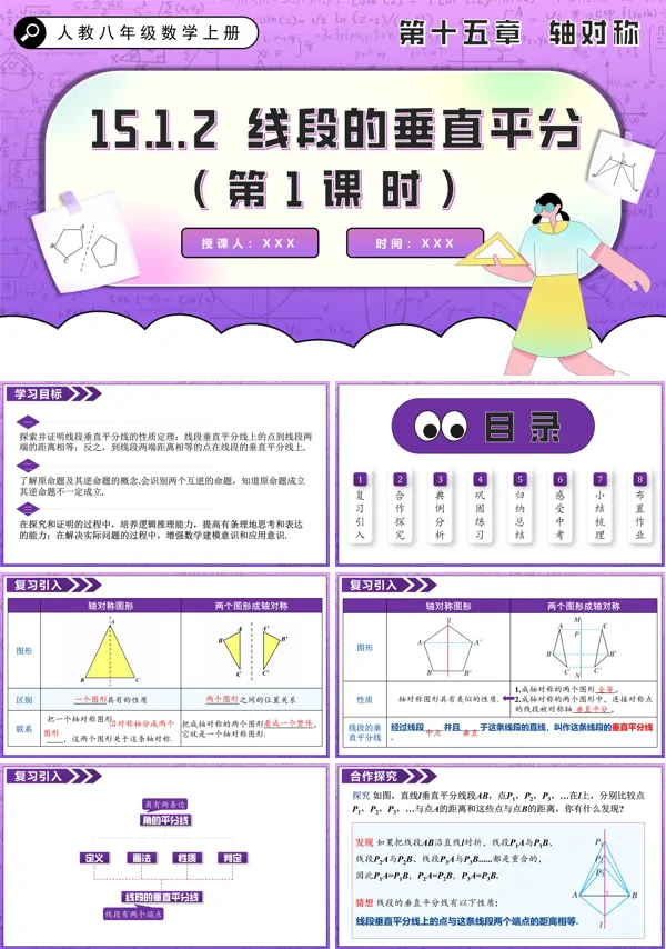  人教八年级数学上册线段的垂直平分线 (第1课时)PPT课件含教案