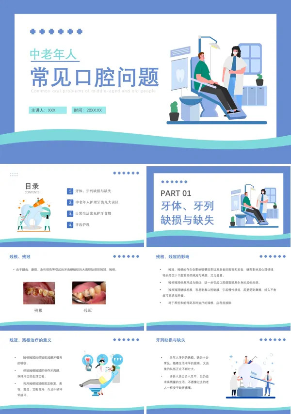 中老年口腔保健知识讲座ppt