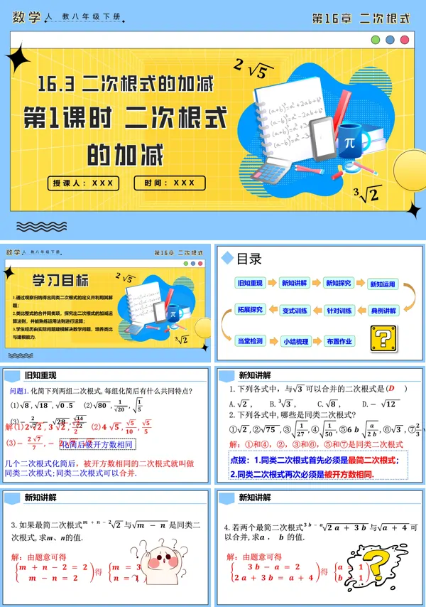 人教八年级数学下册16.3二次根式的加减第1课时二次根式的加减PPT课件含教案