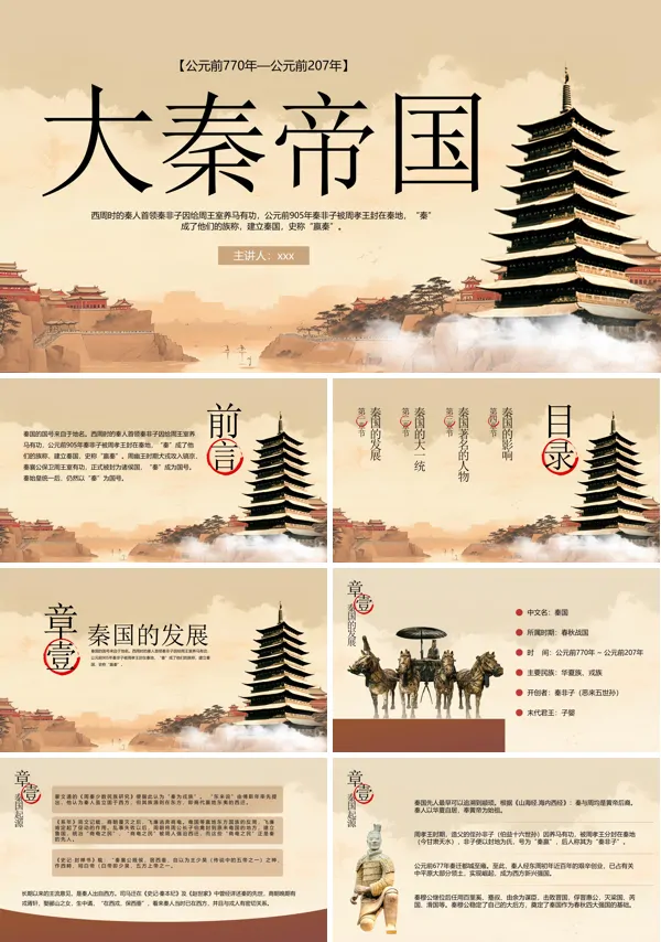 秦朝历史知识拓展大秦帝国PPT课件含讲稿