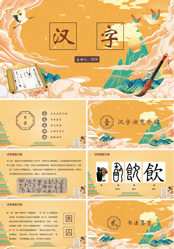 汉字PPT课件