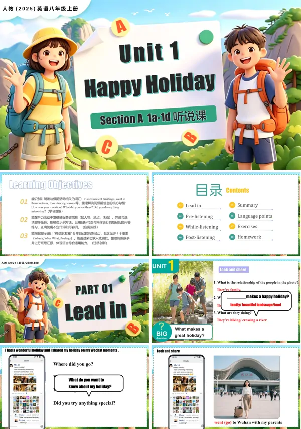 人教英语八年级上册Unit 1 Happy Holiday 课时1 Section A（1a-1d）PPT课件（含教案+导学案+分层作业）