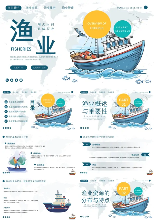 水产海鲜渔业养殖模板PPT