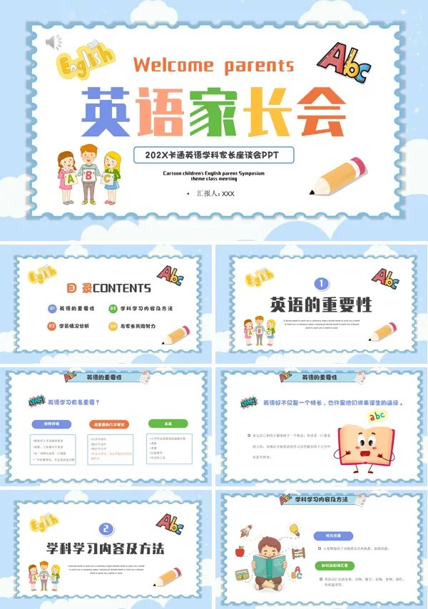 卡通英语学科家长座谈会PPT