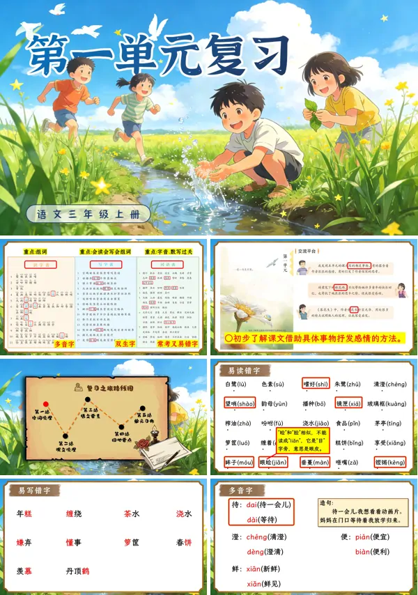 第一单元复习五年级上册ppt课件