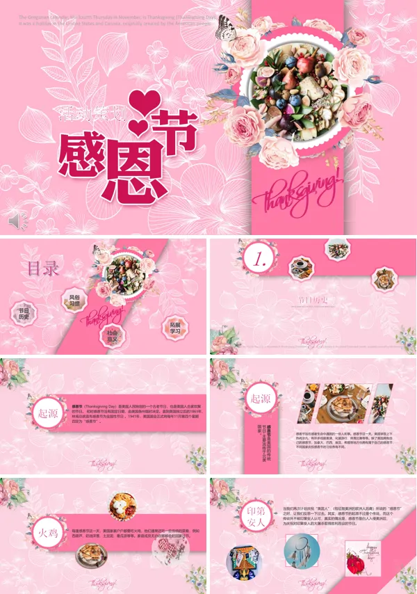 花边小粉红风格感恩节策划活动PPT模板