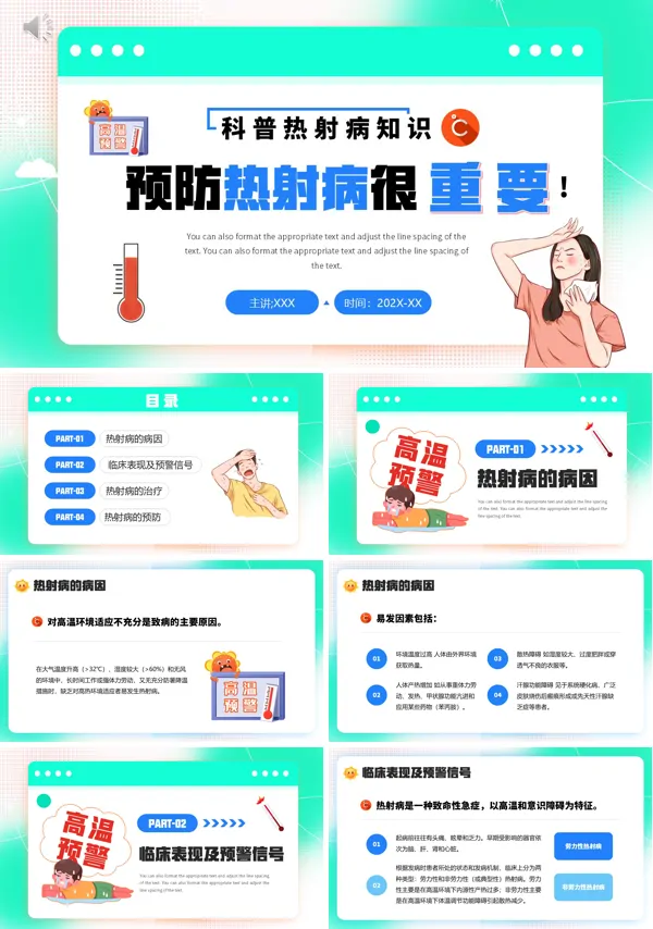 夏季热射病科普PPT课件