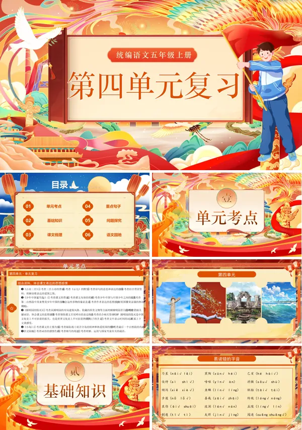 五年级语文上学期期末课件PPT（统编·2024秋）第四单元复习含教案