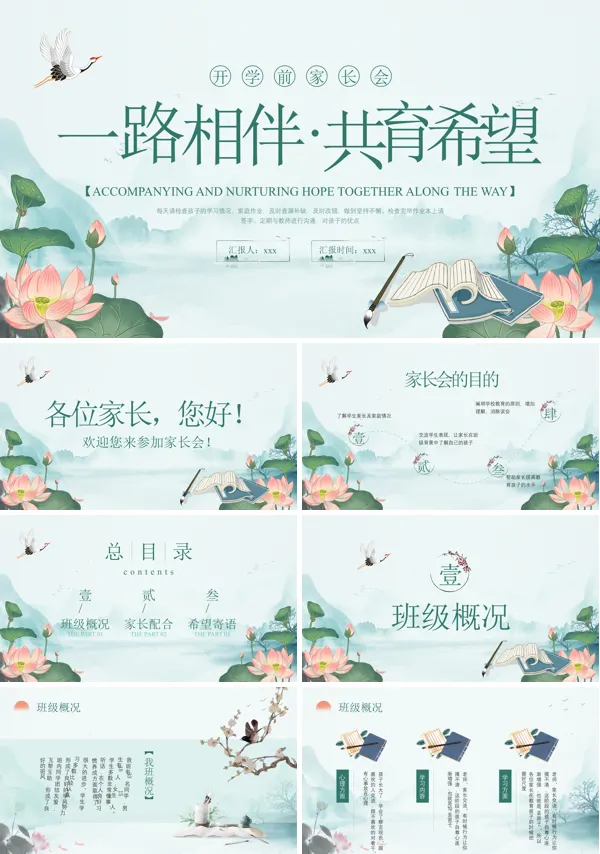 开学前家长会PPT