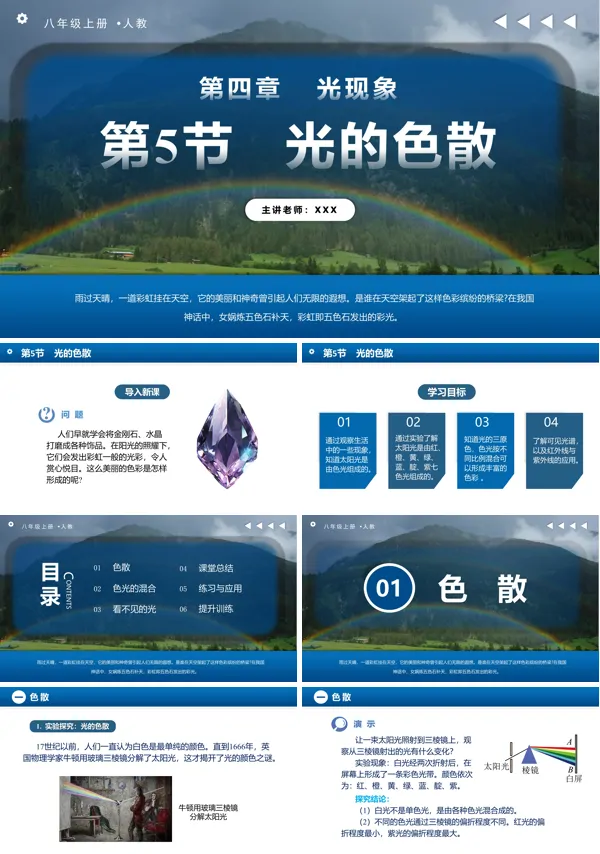 人教八年级物理上册4.5光的色散PPT课件含教案