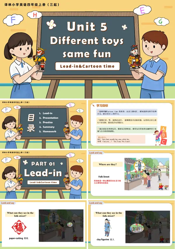 译林小学英语四年级上册（三起）Unit 5 第1课时 Cartoon time（新教材）PPT课件含教案