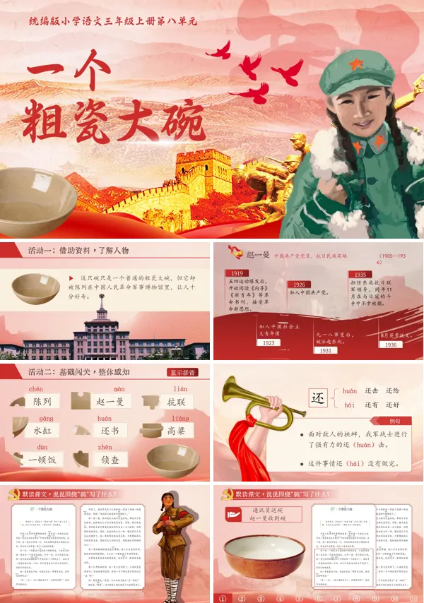《一个粗瓷大碗》语文三年级上册PPT课件含教案