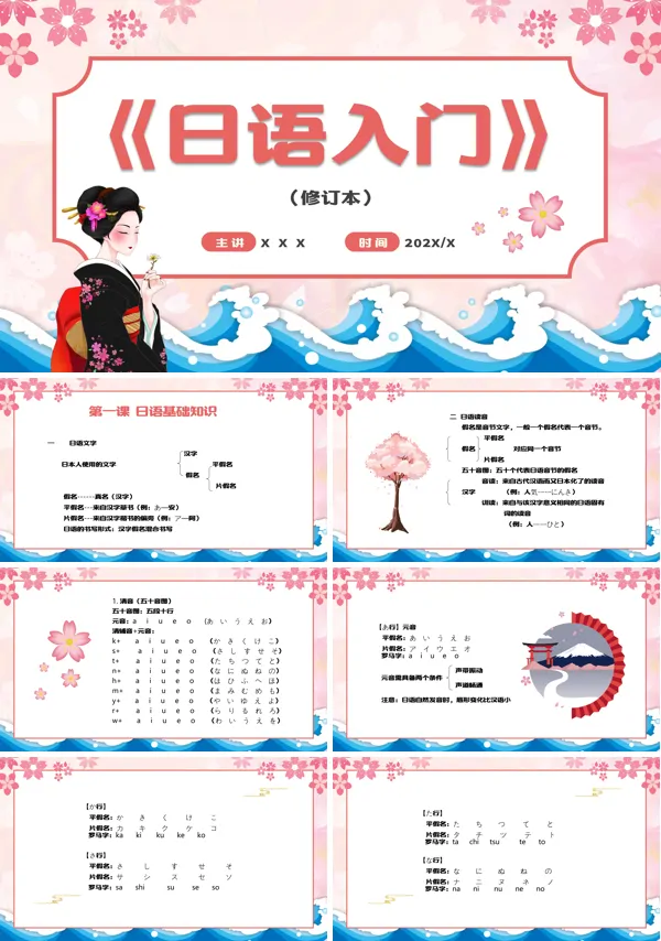 日语入门教程PPT课件模板