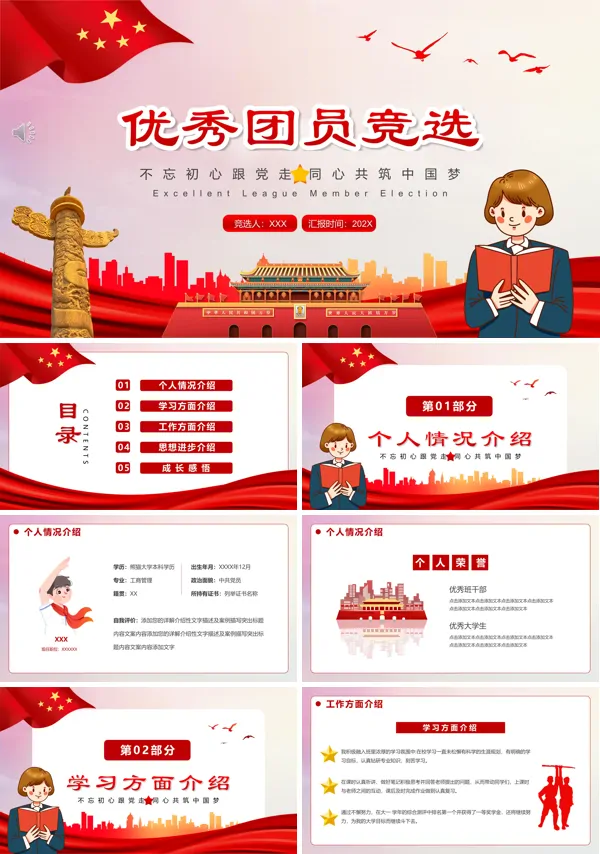 优秀共青团员竞选ppt