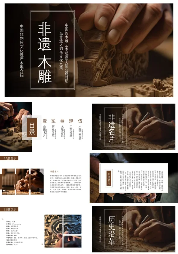 非遗木雕文化介绍PPT