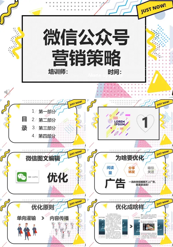 微信公众号营销策划培训PPT模板