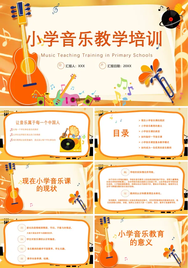 如何成为一名优秀的音乐教师小学音乐教学培训PPT课件