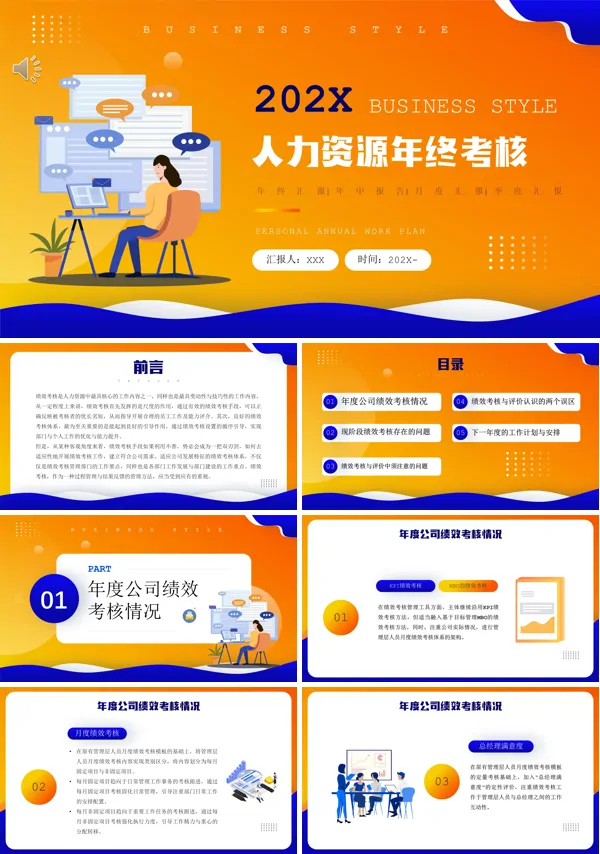 人力资源年终工作总结PPT