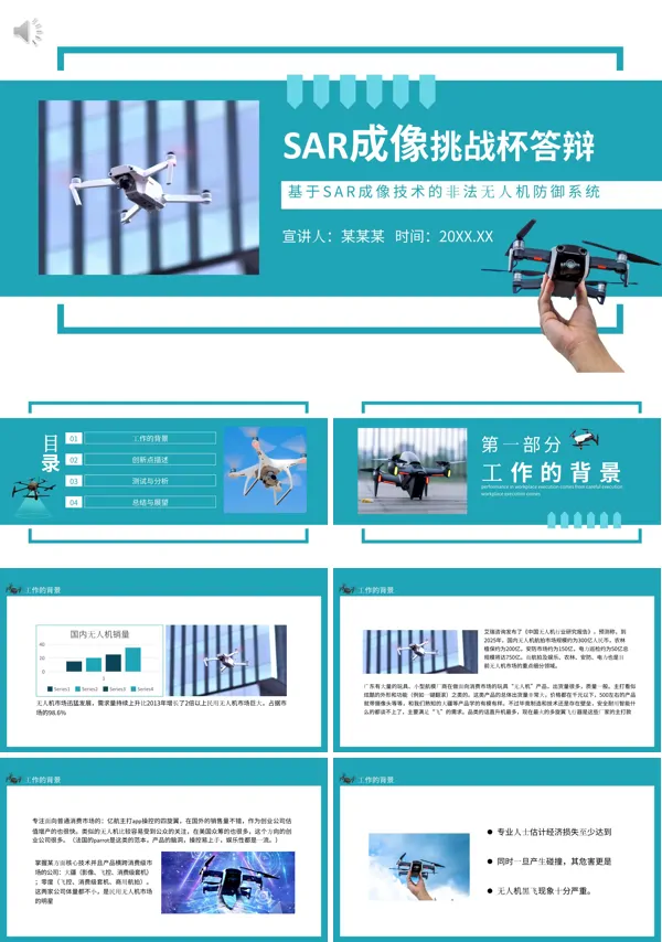 SAR成像技术PPT课件