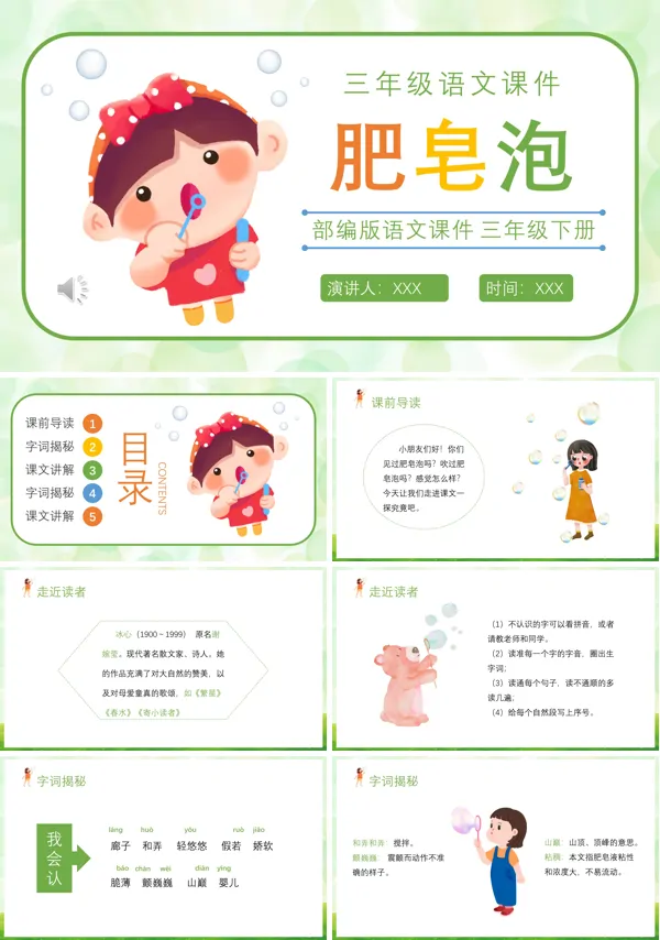 肥皂泡ppt课件部编版